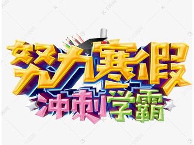 益阳找寒假家教哪家好？