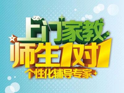 益阳上门家教哪里找？